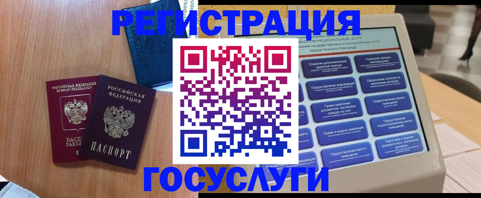 прописка ребенка в Белорецке