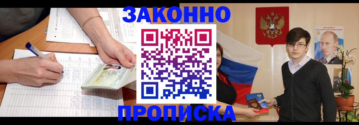 временная регистрация для школы в Белорецке