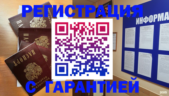 купить прописку в Белорецке